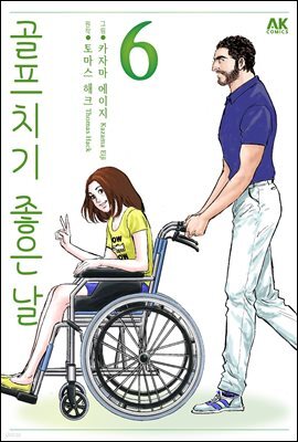 [대여] 골프 치기 좋은 날 06