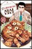짱구 아빠 노하라 히로시의 점심 10