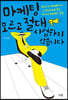 마케팅 모르고 절대 사업하지 않습니다
