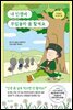 내 인생에 무임술차 좀 할게요