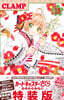 カ-ドキャプタ-さくら クリアカ-ド編 15 さくらちゃん表紙繪オリジナルクリアしおり15点セット&豪華收納ケ-ス付き特裝版