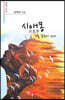 시애몽