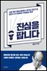 진심을 팝니다