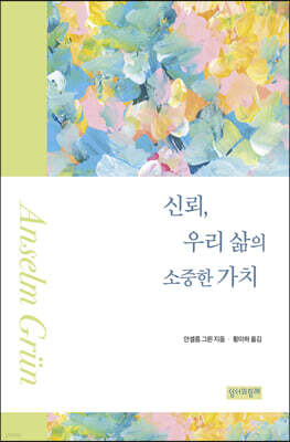 신뢰, 우리 삶의 소중한 가치