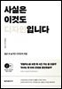 사실은 이것도 디자인입니다