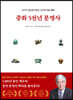 중화 5천년 문명사