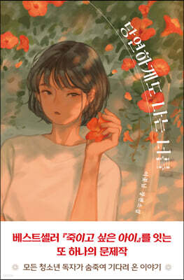 당연하게도 나는 너를 (큰글자도서)