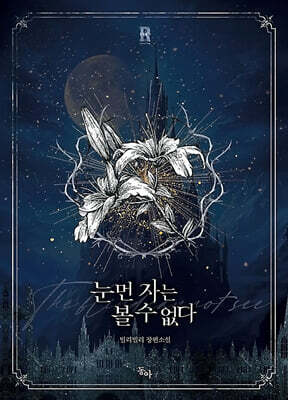 눈먼 자는 볼 수 없다