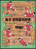 축구 전력분석관은 어때?