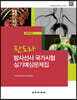 판도라 방사선사 국가시험 실기예상문제집