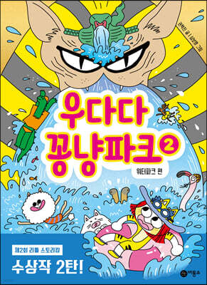 우다다 꽁냥파크 2
