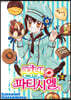 신장판 꿈빛 파티시엘 2