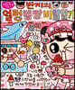 반지의 얼렁뚱땅 비밀일기 28