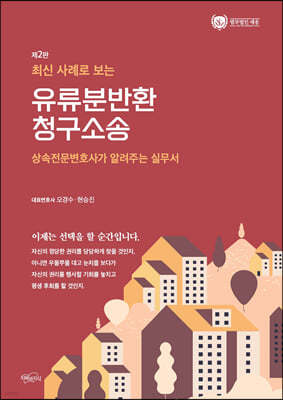 유류분반환 청구소송