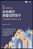 상속재산 분할심판청구