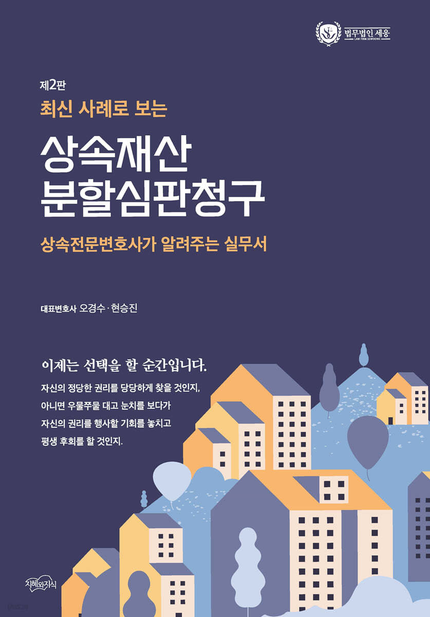 상속재산 분할심판청구