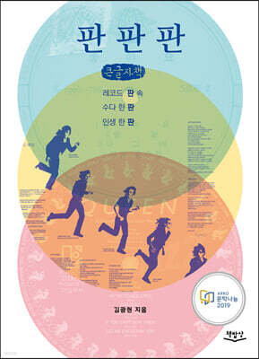 판판판 (큰글자책)