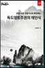 독도영토주권의 재인식