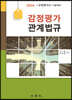 감정평가 관계 법규