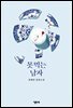 못 먹는 남자