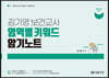 2024 김기영 보건교사 영역별 키워드 암기노트