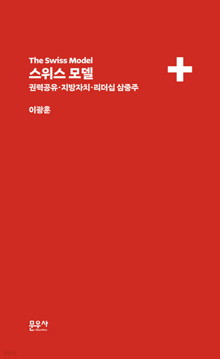 스위스 모델