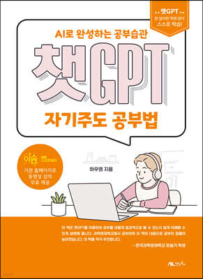 챗GPT 자기주도 공부법