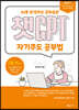 챗GPT 자기주도 공부법