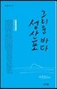 그리운 바다 성산포