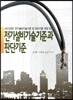 전기설비기술기준과 판단기준