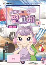 민쩌미의 쩜그레 3