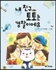 내 친구 토토는 경찰이에요