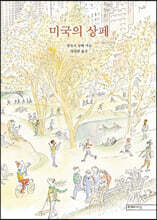 미국의 상페