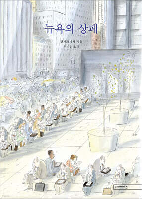뉴욕의 상페