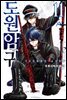 도원암귀 11권