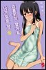 괴롭히지 말아요, 나가토로 양 15권