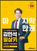 2023 에듀윌 공인중개사 김민석 필살키 최종이론&마무리100선 부동산공시법