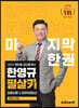 2023 에듀윌 공인중개사 한영규 필살키 최종이론&마무리100선 부동산세법
