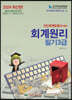 2024 전산회계운용사 대비 회계원리 3급 필기