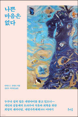 나쁜 마음은 없다