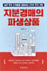 지분경매의 파생상품