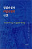 청일전쟁과 러일전쟁의 진실