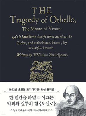 초판본 오셀로 미니북