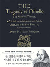 초판본 오셀로 미니북