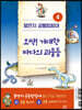 뚱딴지 공룡탐험대 4
