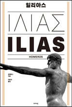 일리아스