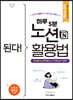 된다! 하루 5분 노션 활용법 - 전면 개정판