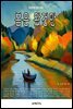 봄은 왔건만