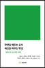 학생을 깨우는 교사 세상을 바꾸는 학생