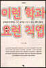 이런학과 요런직업
